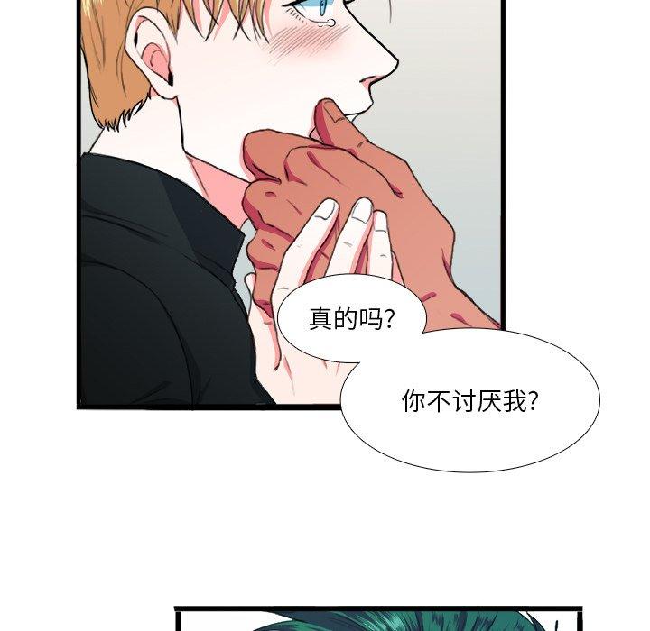 似同非同 第 8 话 第29页