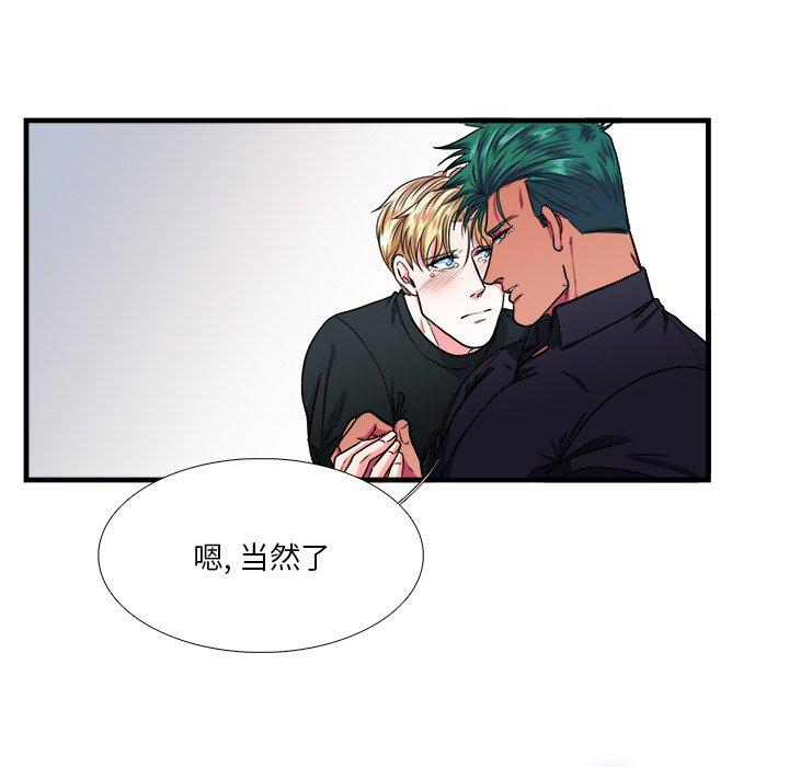 似同非同 第 8 话 第31页