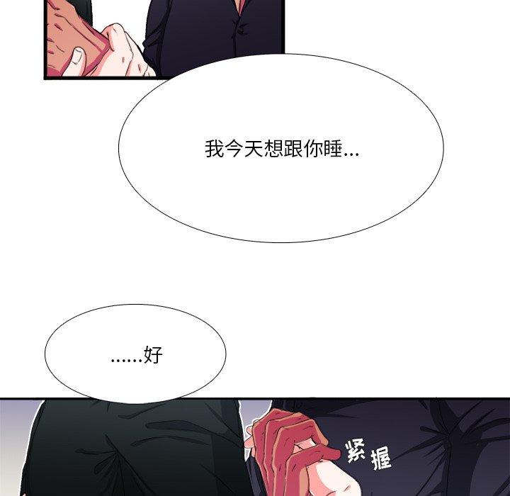 似同非同 第 8 话 第35页