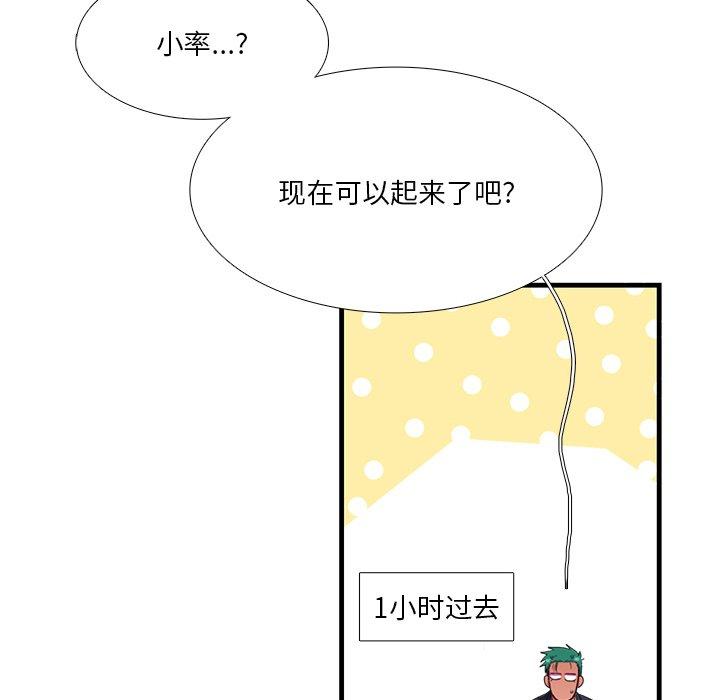 似同非同 第 8 话 第12页
