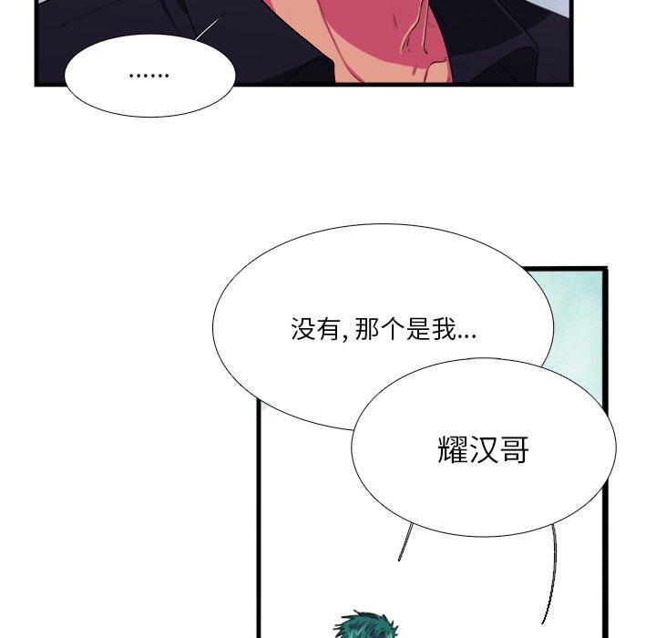 似同非同 第 8 话 第17页