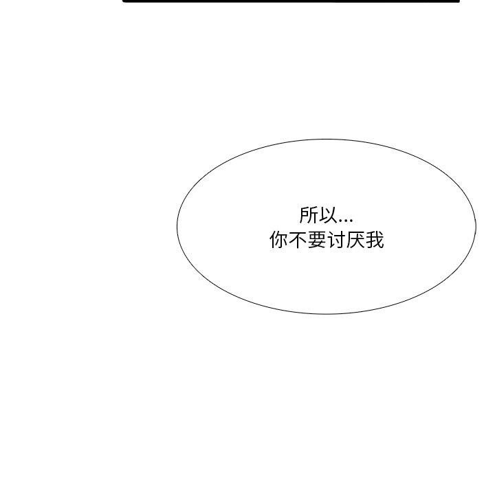 似同非同 第 8 话 第20页