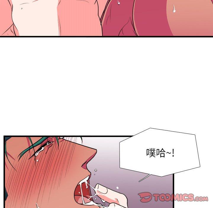 似同非同 第 8 话 第62页