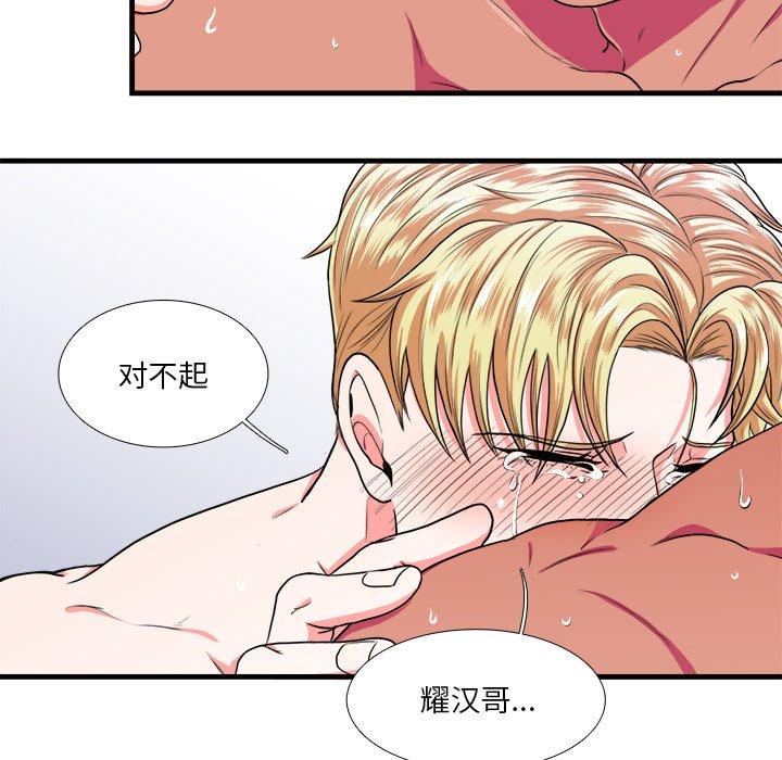 似同非同 第 8 话 第67页