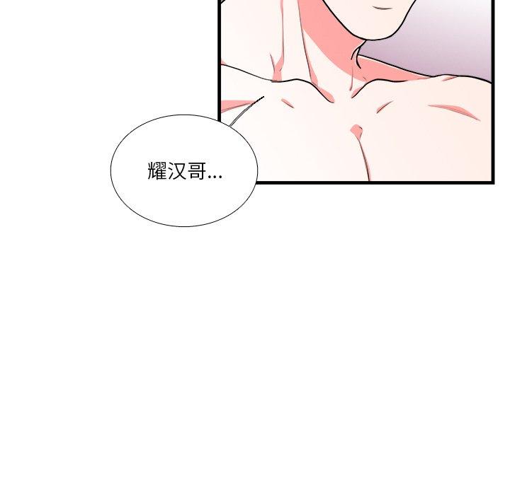 似同非同 第 8 话 第40页
