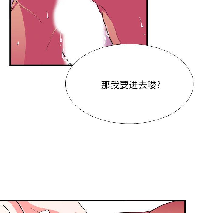 似同非同 第 8 话 第46页