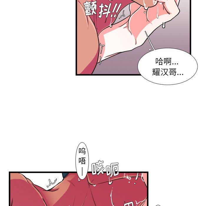 似同非同 第 8 话 第56页