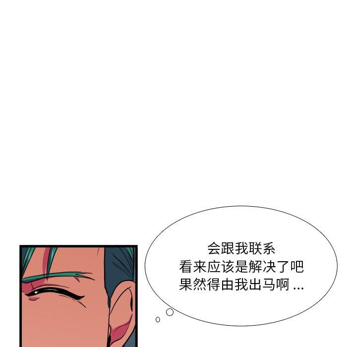 似同非同 第 9 话 第25页
