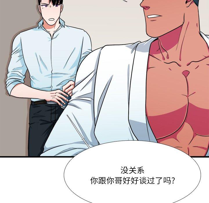 似同非同 第 9 话 第7页