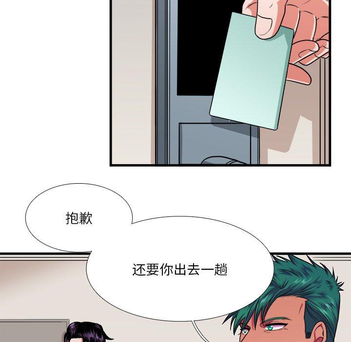 似同非同 第 9 话 第6页