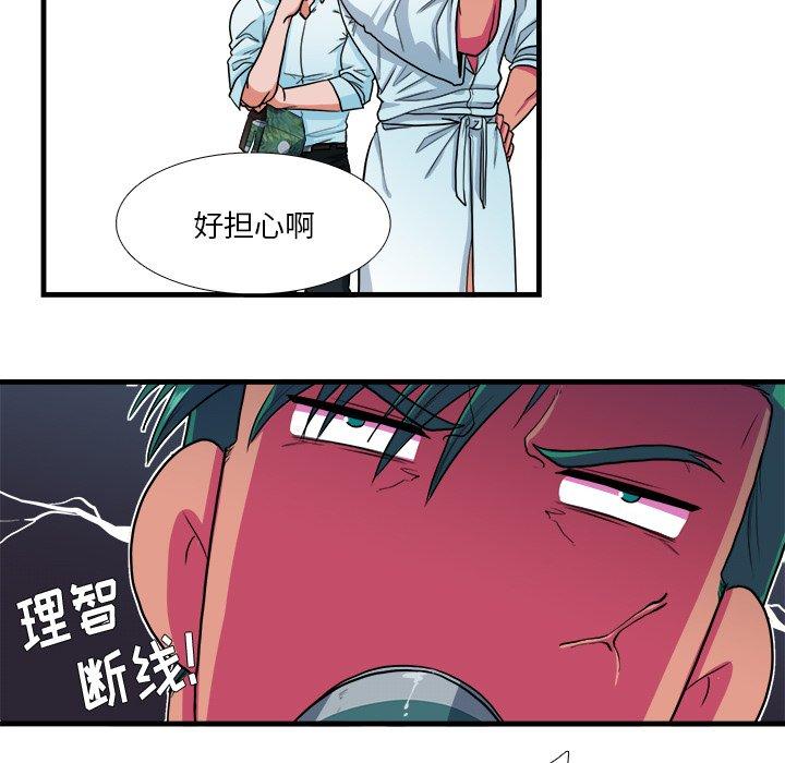 似同非同 第 9 话 第11页