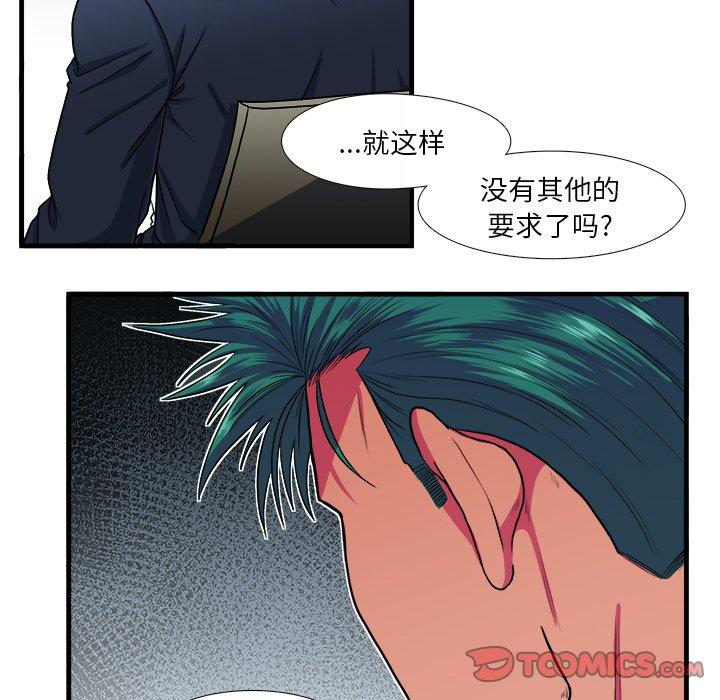 似同非同 第 9 话 第50页