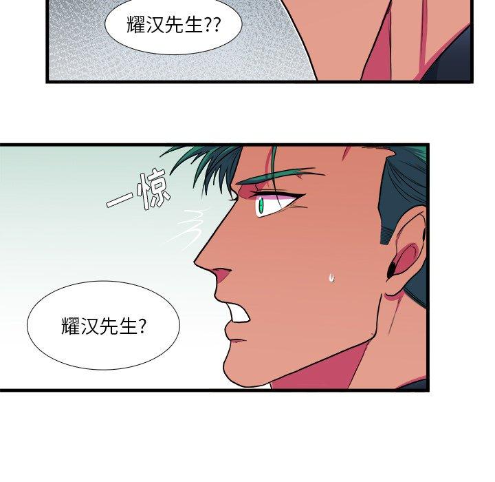 似同非同 第 9 话 第51页