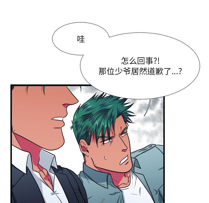 似同非同 第 9 话 第37页