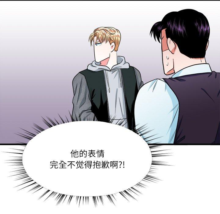 似同非同 第 9 话 第36页