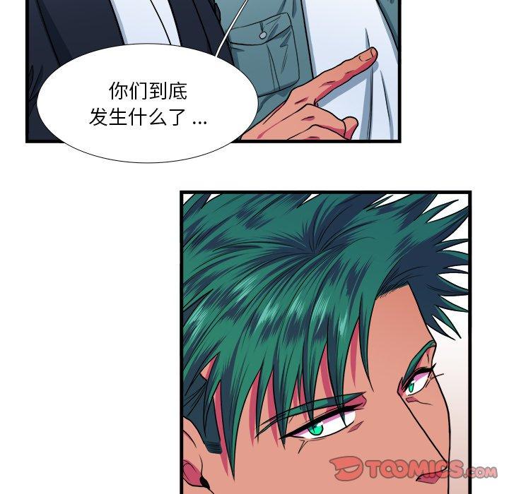 似同非同 第 9 话 第38页