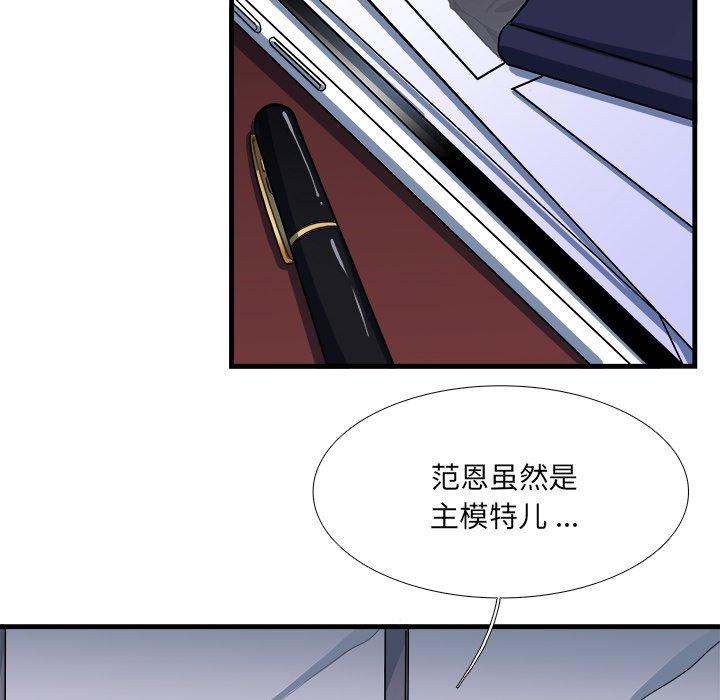似同非同 第 9 话 第43页