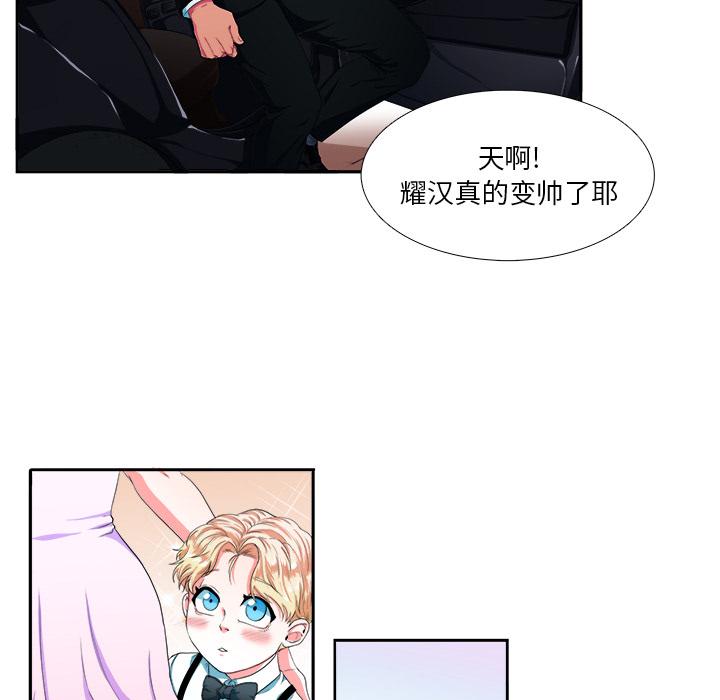 似同非同 第 1 话 第16页