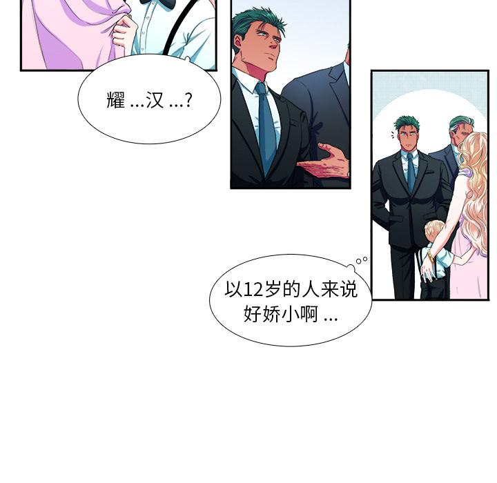 似同非同 第 1 话 第17页