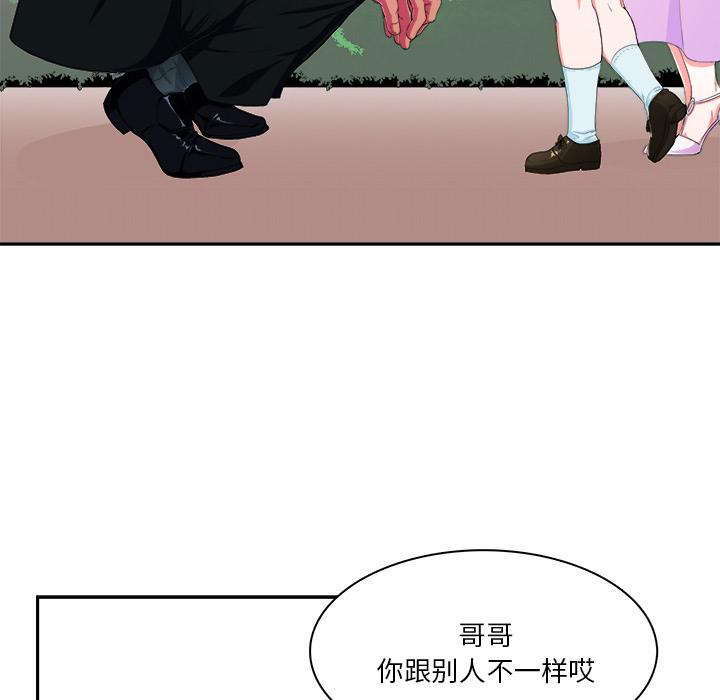 似同非同 第 1 话 第22页