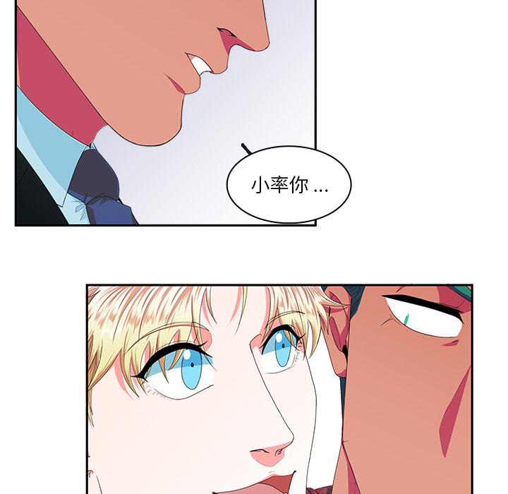 似同非同 第 1 话 第42页