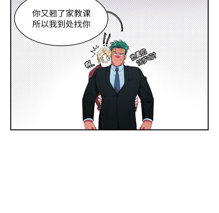 似同非同 第 1 话 第44页