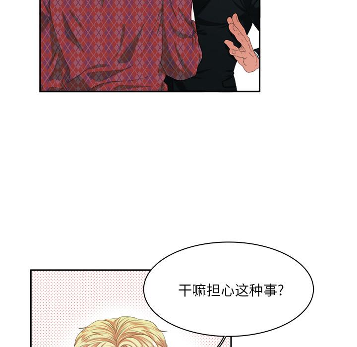 似同非同 第 1 话 第68页