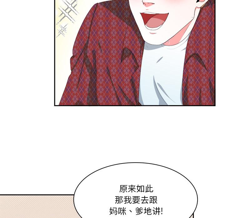 似同非同 第 1 话 第59页