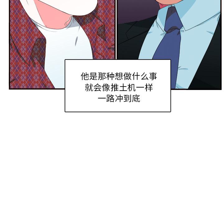 似同非同 第 1 话 第73页