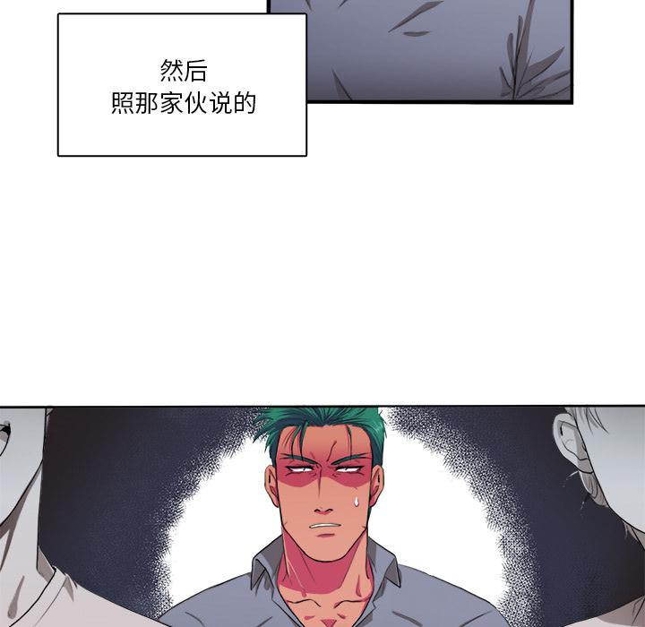 似同非同 第 1 话 第87页