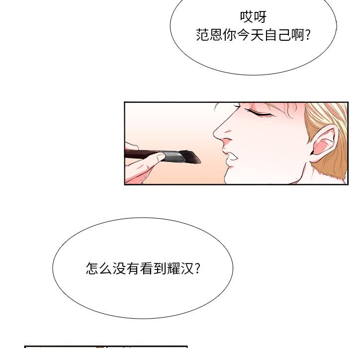 似同非同 第 2 话 第9页