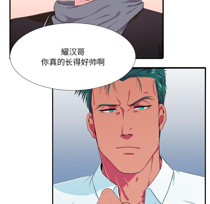似同非同 第 2 话 第30页
