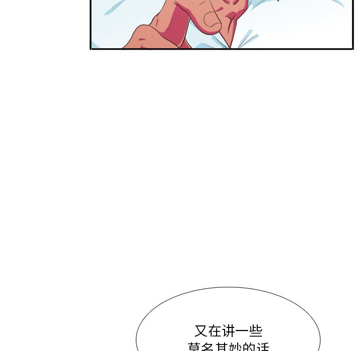似同非同 第 2 话 第31页