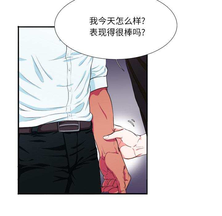似同非同 第 2 话 第72页