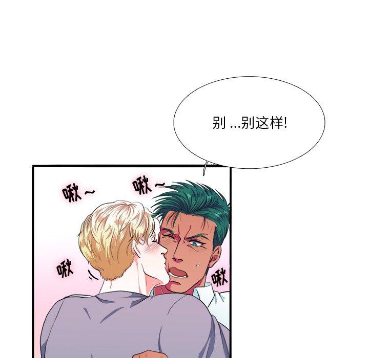 似同非同 第 3 话 第10页
