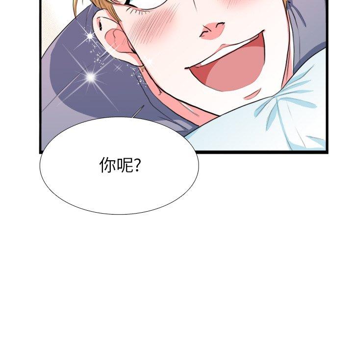 似同非同 第 3 话 第13页