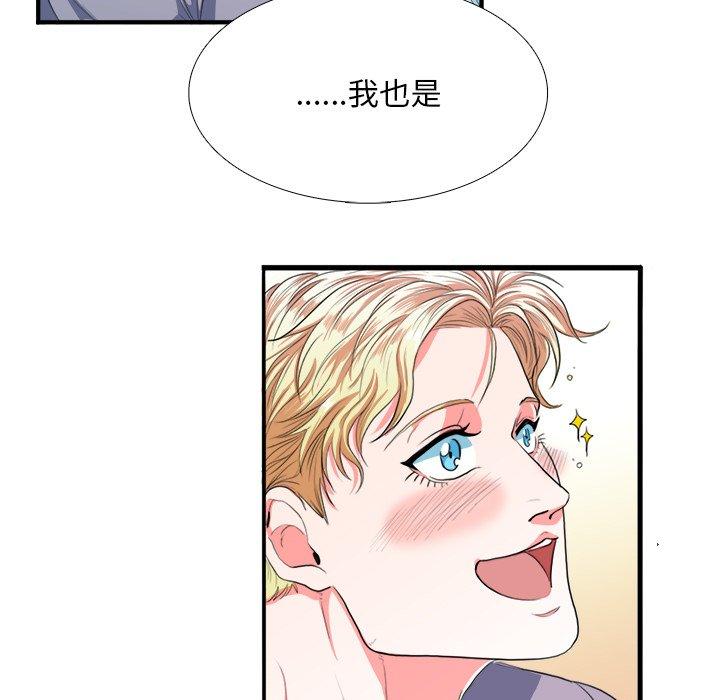 似同非同 第 3 话 第15页