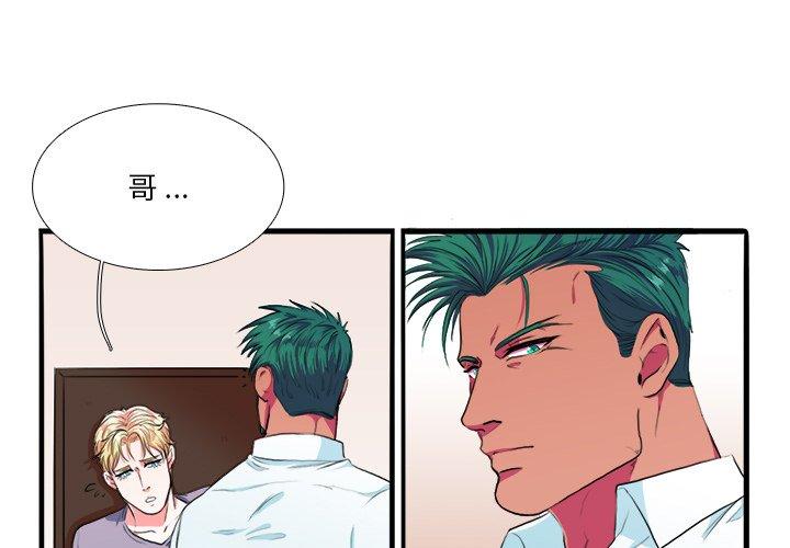 似同非同 第 3 话 第3页