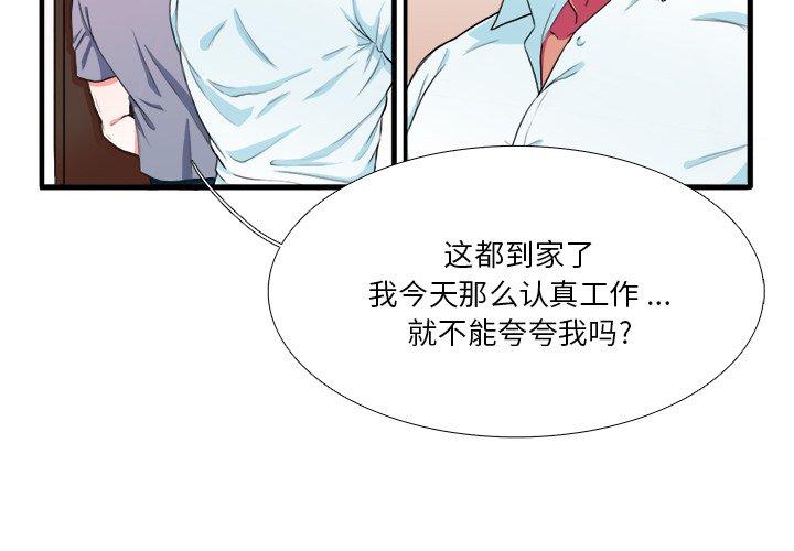 似同非同 第 3 话 第4页