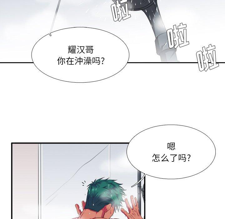 似同非同 第 3 话 第21页