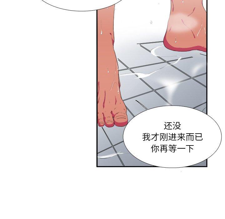 似同非同 第 3 话 第23页