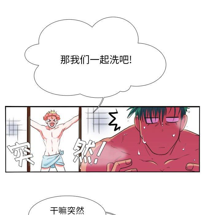 似同非同 第 3 话 第24页