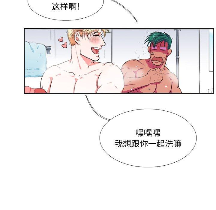 似同非同 第 3 话 第25页
