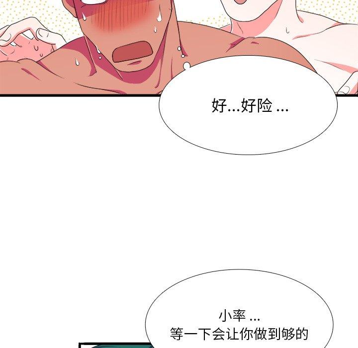 似同非同 第 3 话 第40页