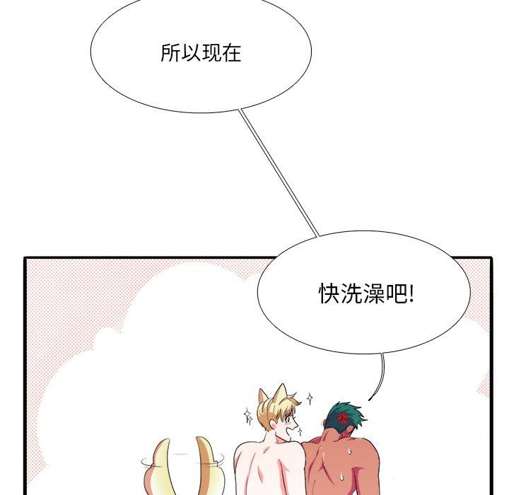 似同非同 第 3 话 第42页
