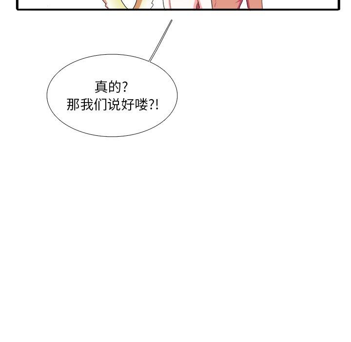 似同非同 第 3 话 第43页