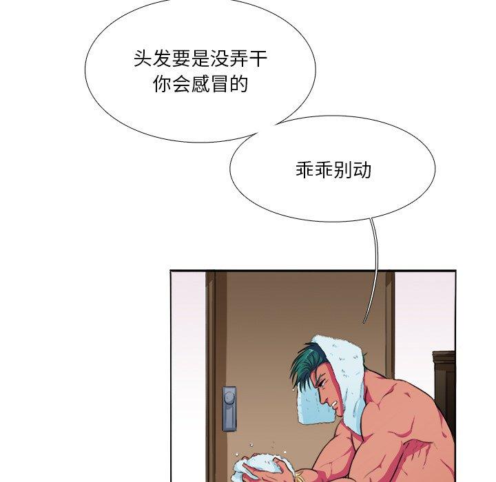 似同非同 第 3 话 第45页
