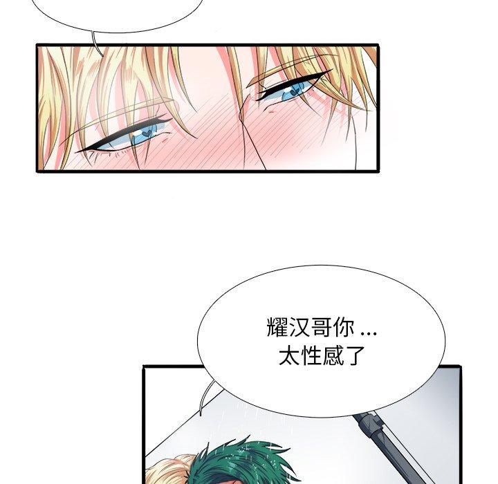 似同非同 第 3 话 第31页