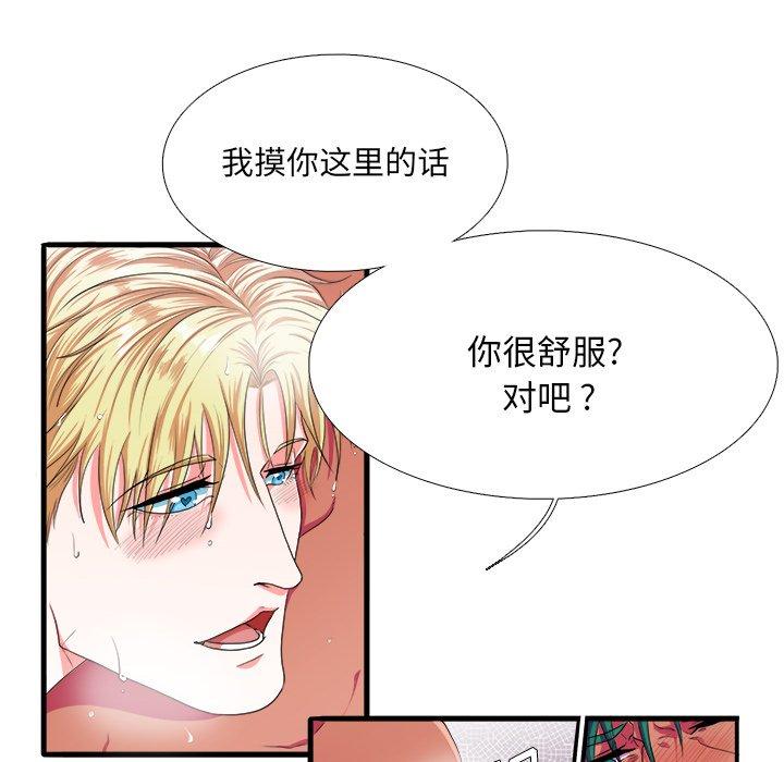 似同非同 第 3 话 第34页