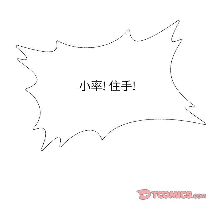 似同非同 第 3 话 第38页
